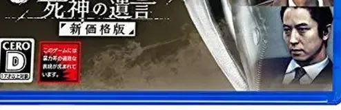 Judgment, the CERO letter on its front