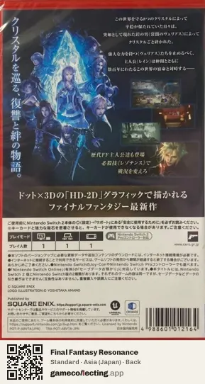 Final Fantasy Resonance Nintendo Switch 2, Japan box back