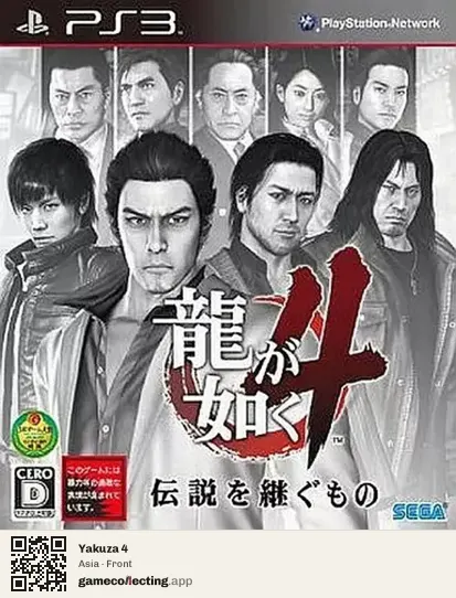 Yakuza 4 PlayStation 3, Asia box front