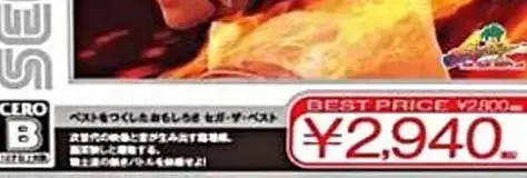 Virtua Fighter 5, the CERO letter on its front