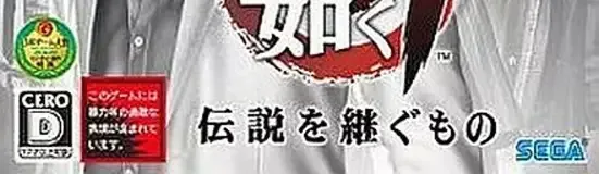 Yakuza 4, the CERO letter on its front