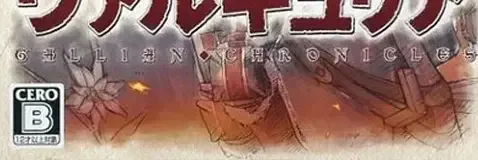 Valkyria Chronicles, the CERO letter on its front
