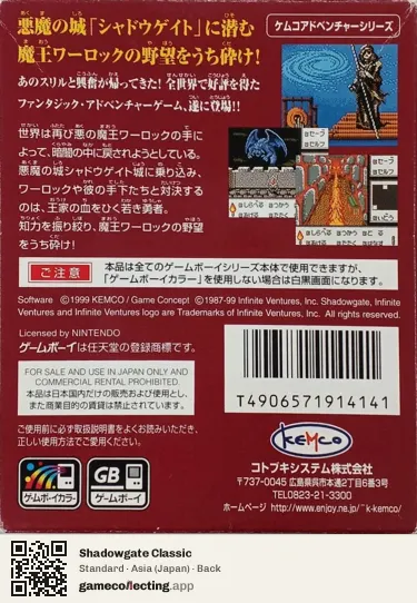 Shadowgate Classic Game Boy Color, Asia box back