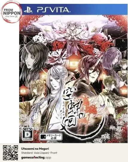 Utsusemi no Meguri PlayStation Vita, Asia box front