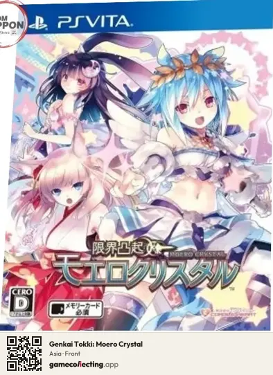 Genkai Tokki: Moero Crystal PlayStation Vita, Asia box front