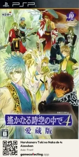 Harukanaru Toki no Naka de 4: Aizouban PlayStation Portable, Asia box front