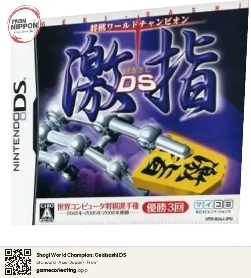 Shogi World Champion: Gekisashi DS Nintendo DS, Asia box front