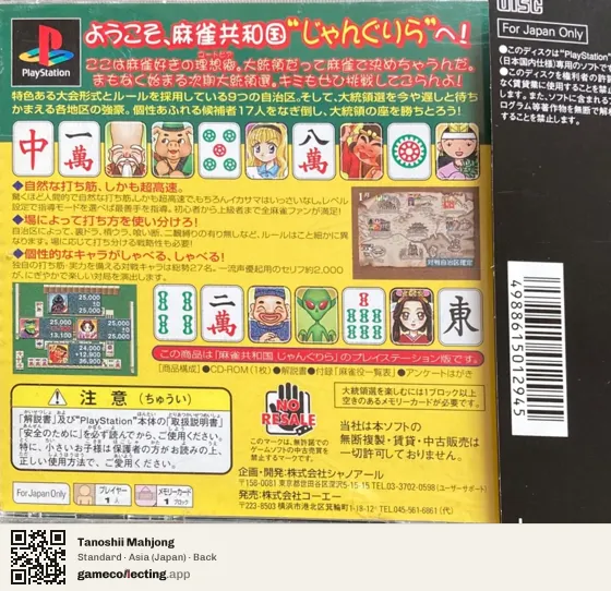 Tanoshii Mahjong PlayStation, Asia box back