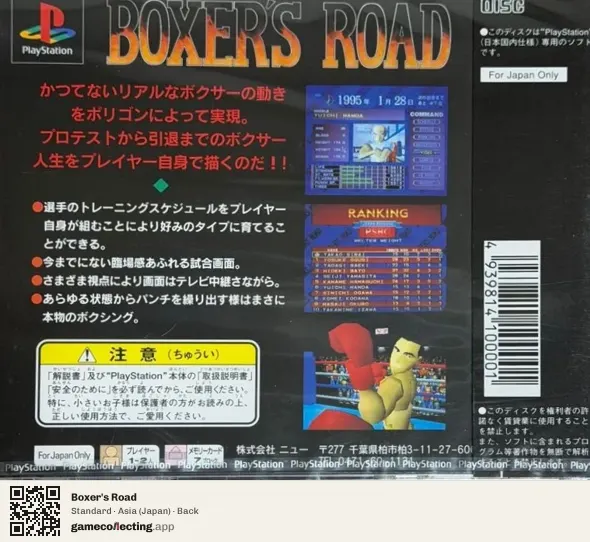 Boxer's Road PlayStation, Japan box back
