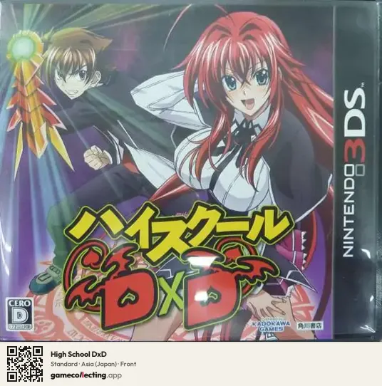 High School DxD Nintendo 3DS, Asia box front