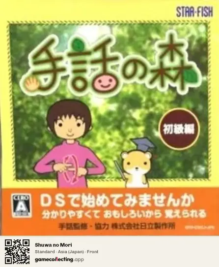 Shuwa no Mori Nintendo DS, Asia box front