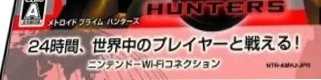 Metroid Prime Hunters, the CERO letter on its front