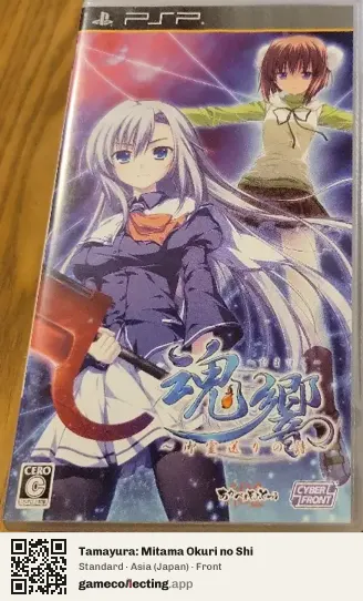 Tamayura: Mitama Okuri no Shi PlayStation Portable, Asia box front