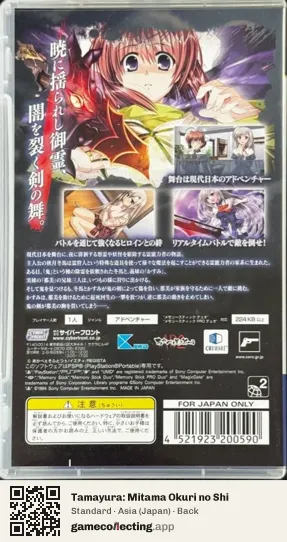 Tamayura: Mitama Okuri no Shi PlayStation Portable, Asia box back