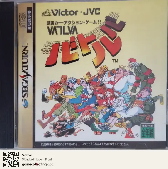 Vatlva Sega Saturn, Japan box front