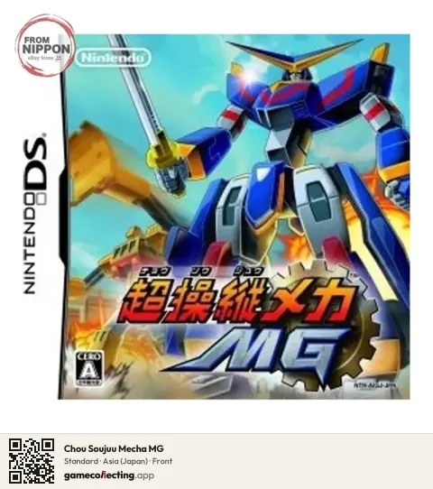 Chou Soujuu Mecha MG Nintendo DS, Asia box front