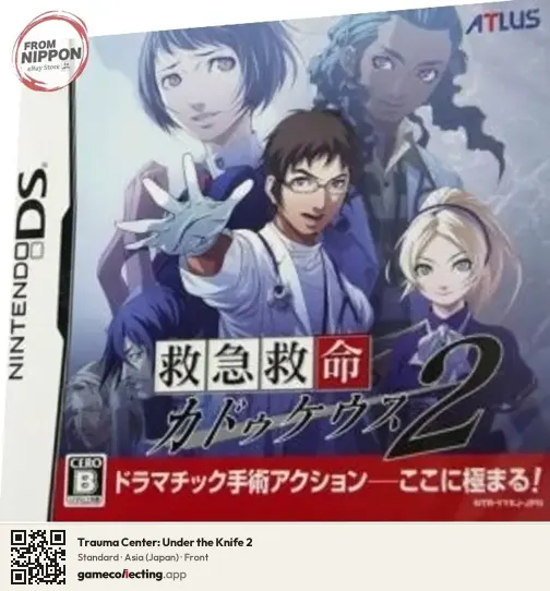 Trauma Center: Under the Knife 2 Nintendo DS, Asia box front