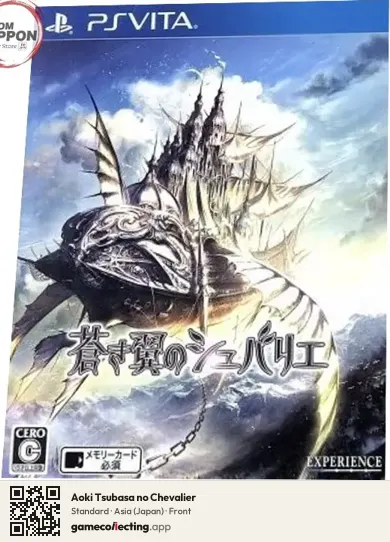 Aoki Tsubasa no Chevalier PlayStation Vita, Asia box front