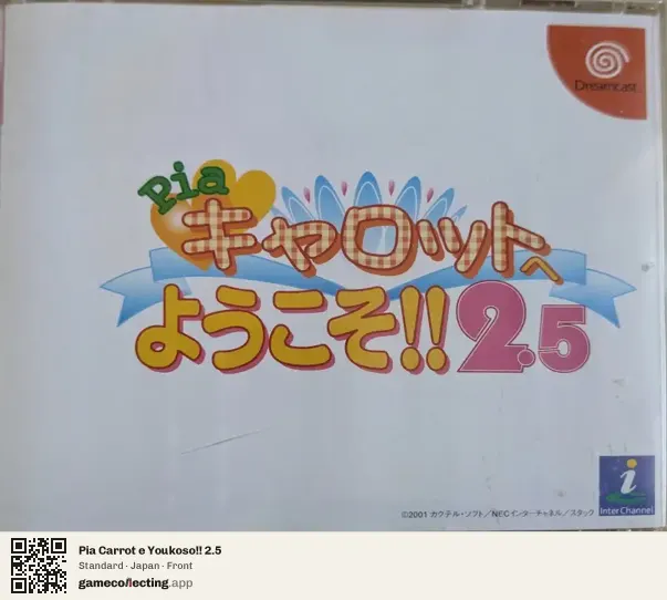 Pia Carrot e Youkoso!! 2.5 Sega Dreamcast, Japan box front