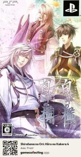 Shirahana no Ori: Hiiro no Kakera 4 PlayStation Portable, Asia box front