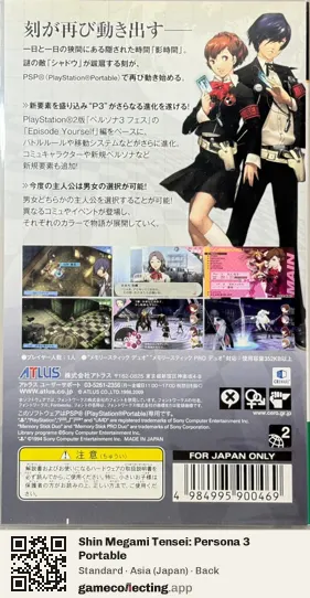 Shin Megami Tensei: Persona 3 Portable PlayStation Portable, Japan box back