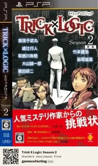 Trick X Logic: Season 2 PlayStation Portable, Asia box front