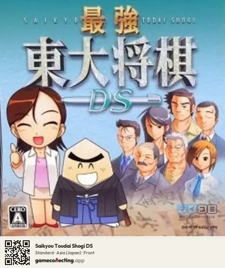 Saikyou Toudai Shogi DS Nintendo DS, Asia box front