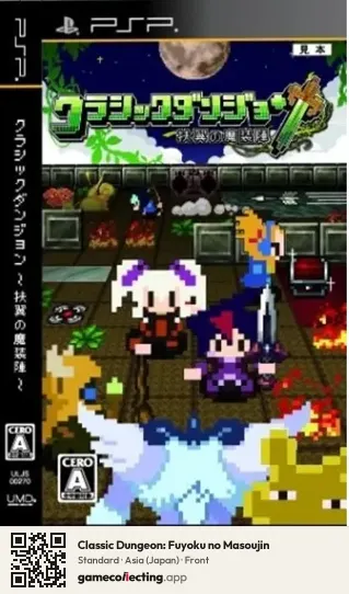 Classic Dungeon: Fuyoku no Masoujin PlayStation Portable, Asia box front