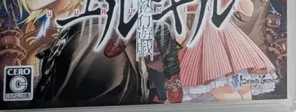 Yurukill: The Calumniation Games, the CERO letter on its front