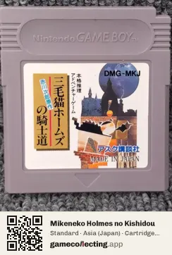 Mikeneko Holmes no Kishidou Game Boy, Asia cartridge label