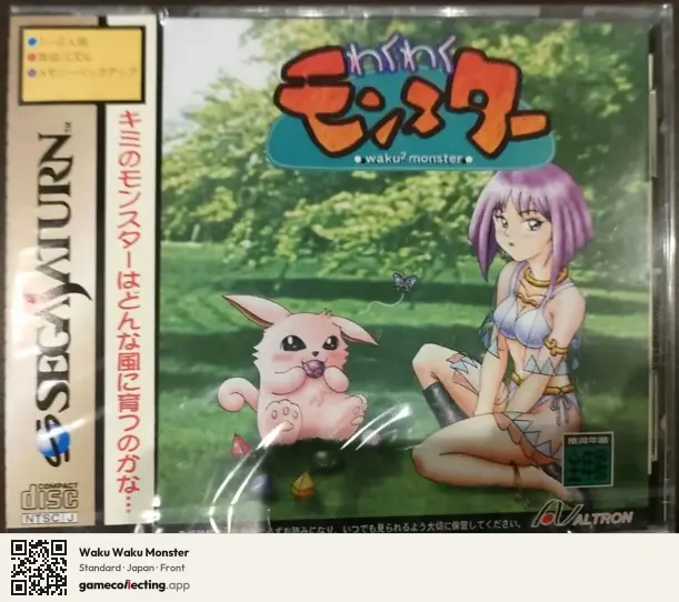 Waku Waku Monster Sega Saturn, Japan box front