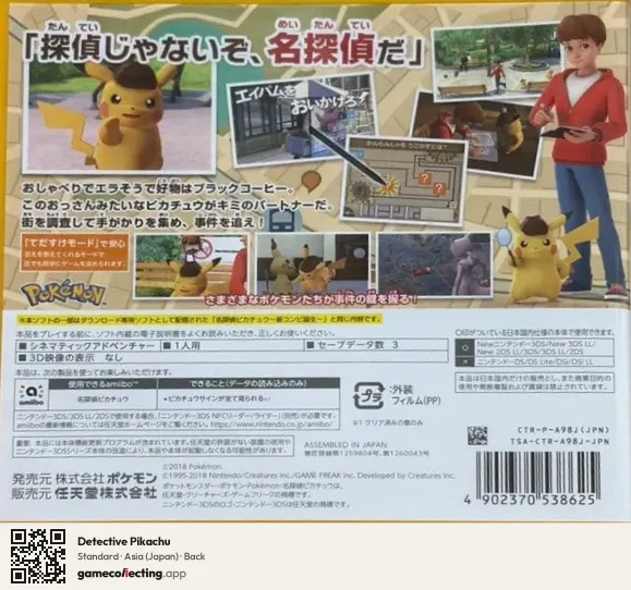 Detective Pikachu Nintendo 3DS, Asia box back