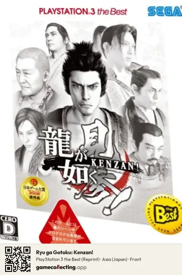 Ryu ga Gotoku: Kenzan! PlayStation 3, Asia box front