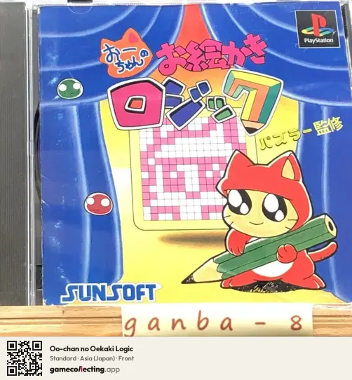 Oo-chan no Oekaki Logic PlayStation, Asia box front