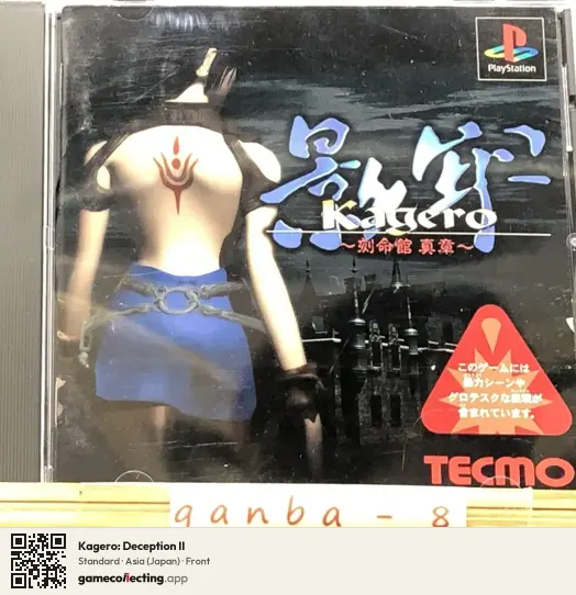 Kagero: Deception II PlayStation, Asia box front