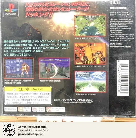 Getter Robo Daikessen! PlayStation, Asia box back