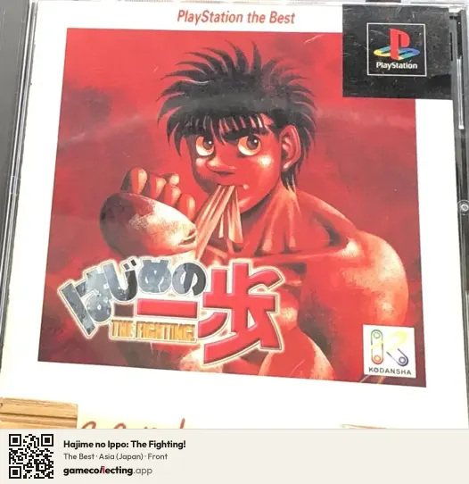Hajime no Ippo: The Fighting! PlayStation, Asia box front