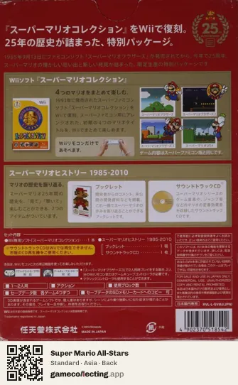 Super Mario All-Stars Nintendo Wii, Asia box back