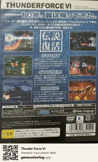 Thunder Force VI PlayStation 2, Asia box back