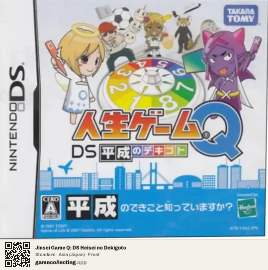 Jinsei Game Q: DS Heisei no Dekigoto Nintendo DS, Asia box front