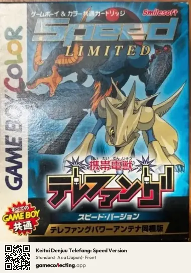 Keitai Denjuu Telefang: Speed Version Game Boy Color, Asia box front