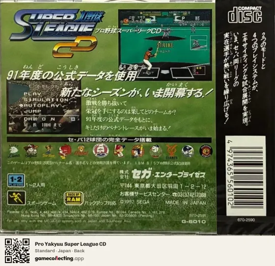 Pro Yakyuu Super League CD Sega Mega-CD / Sega CD, Japan box back