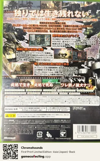 Chromehounds Xbox 360, Asia box back