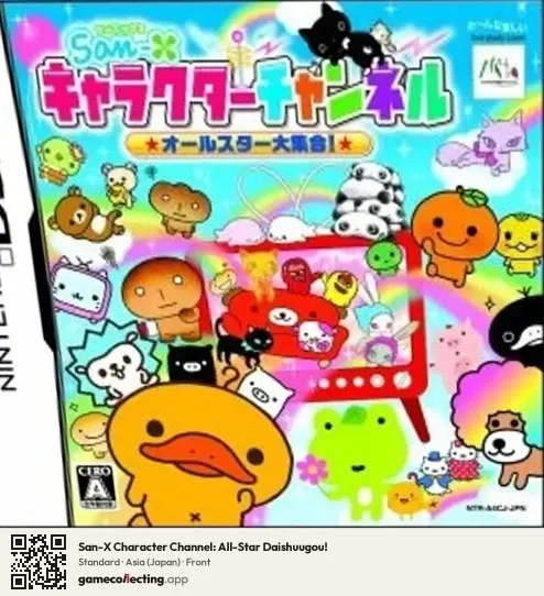 San-X Character Channel: All-Star Daishuugou! Nintendo DS, Asia box front