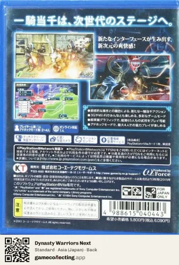 Dynasty Warriors Next PlayStation Vita, Asia box back