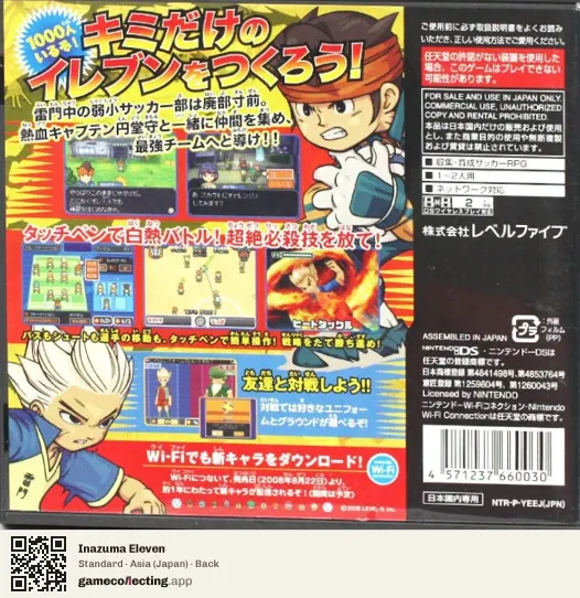 Inazuma Eleven Nintendo DS, Asia box back