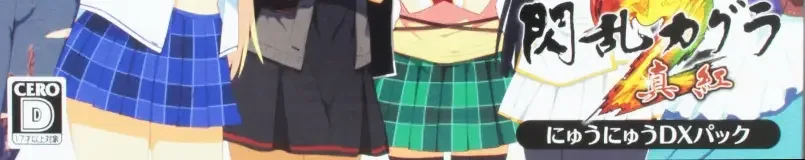 Senran Kagura 2: Deep Crimson, the CERO letter on its front