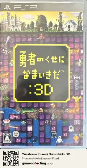 Yuusha no Kuse ni Namaikida: 3D PlayStation Portable, Asia box front