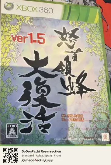 DoDonPachi Resurrection Xbox 360, Japan box front