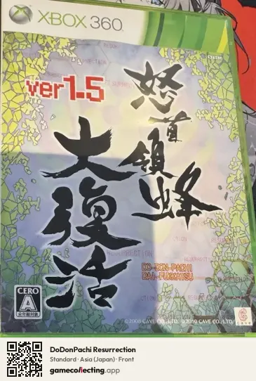 DoDonPachi Resurrection Xbox 360, Japan box front
